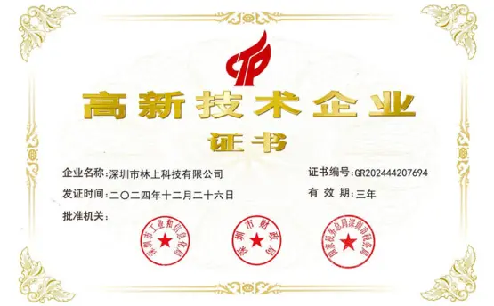 品质筑基，创新致远-林上科技四度蝉联国家高新技术企业认定