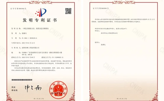 林上色差仪发明专利：标准颜色数据共享与色差测量