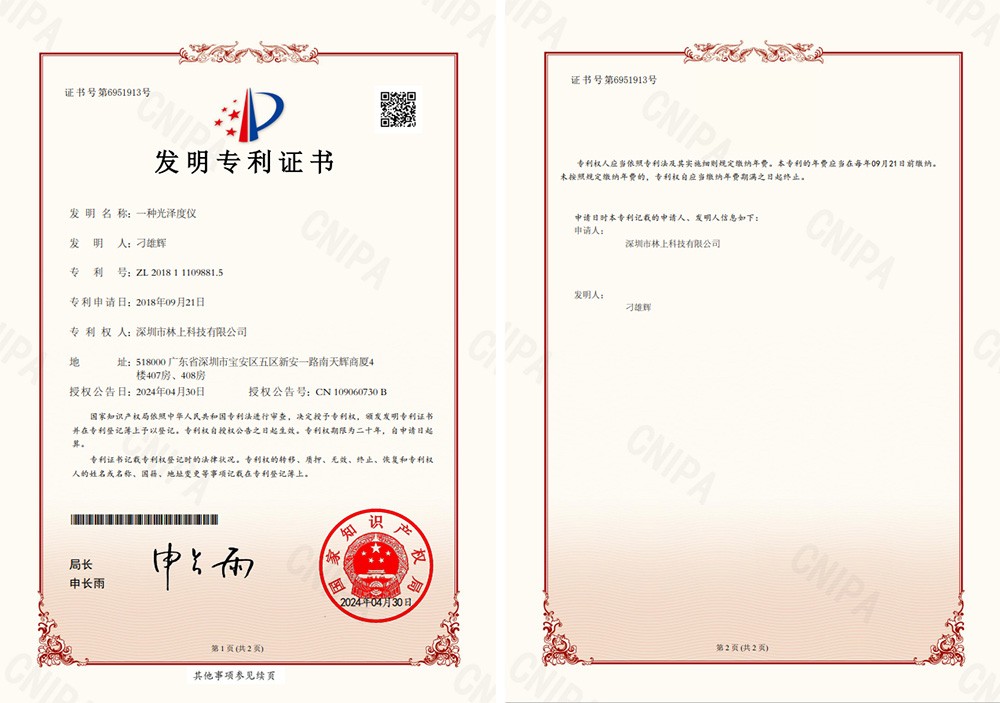 林上光泽度仪发明专利证书(一种光泽度仪,专利号ZL 2018 1 1109881.5)
