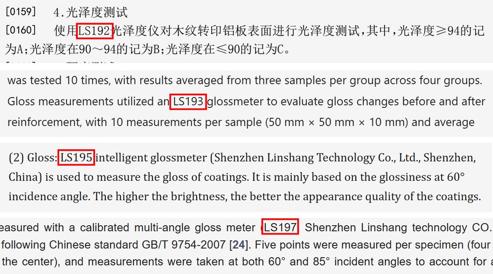 林上LS192/LS193/LS195/LS197光泽度仪在学术研究中的应用