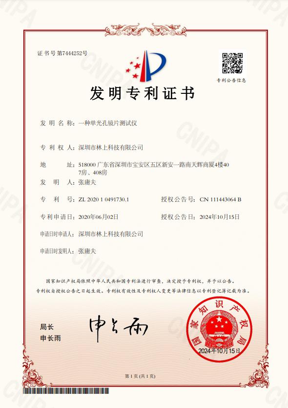 镜片测试仪相关图片