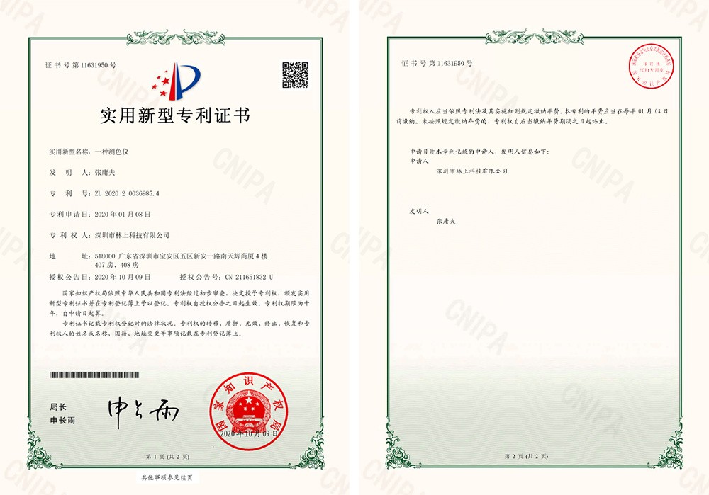 林上色差仪实用新型专利证书(一种测色仪,专利号ZL 2020 2 0036985.4)