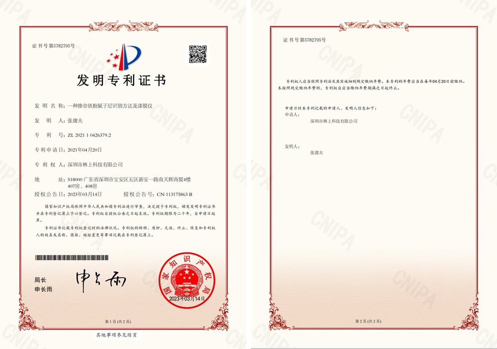 <strong>漆膜仪</strong>技术说明图1