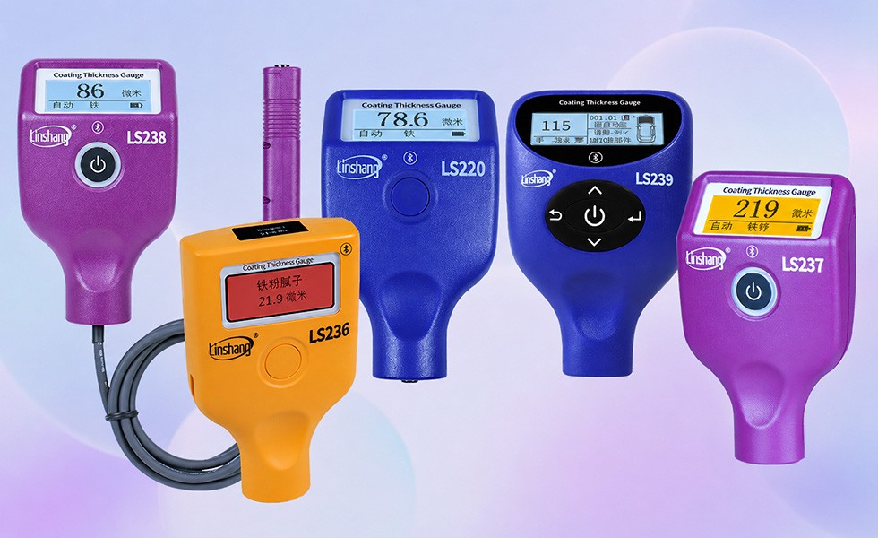林上 LS220/LS236/LS237/LS238/LS239 五款漆膜仪外观与屏幕对比