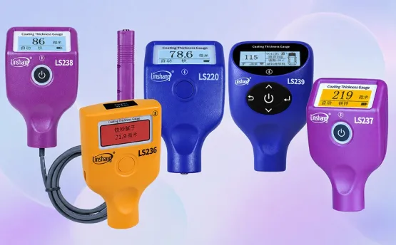 林上5款漆膜仪怎么选？LS220、LS236、LS237、LS238、LS239定位解析