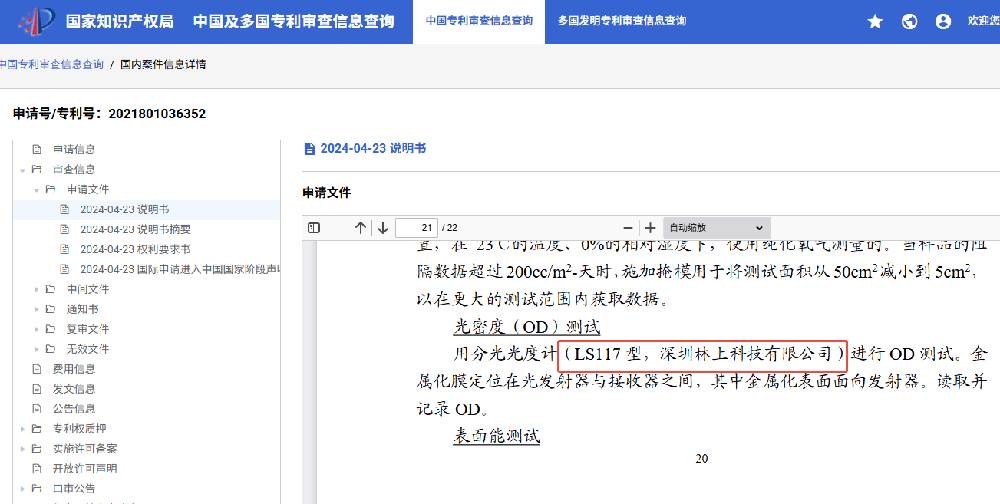 陶氏集团公开专利中的林上仪器应用