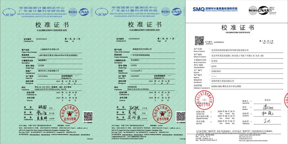 林上科技大企业计量证书截图示意