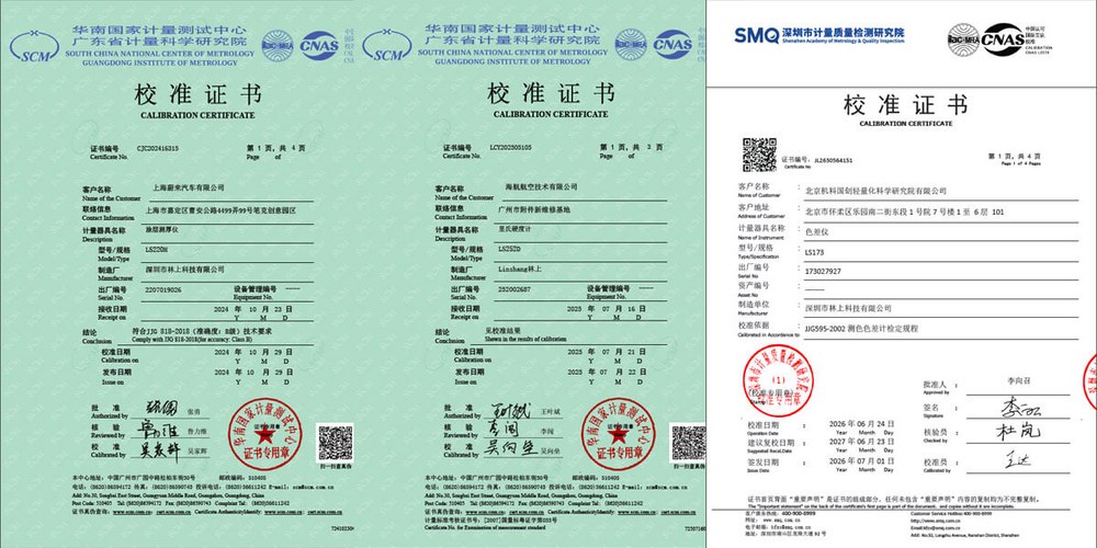 林上仪器第三方计量校准证书截图(广东省计量科学研究院、深圳市计量质量检测研究院)