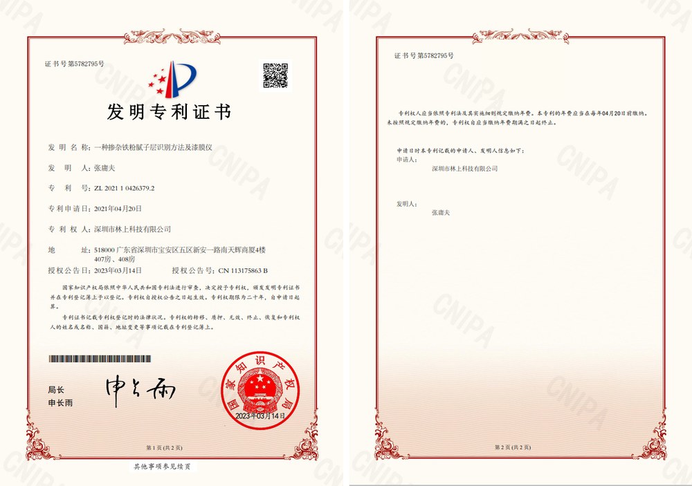 林上漆膜仪发明专利解析：如何识别掺杂铁粉的腻子层