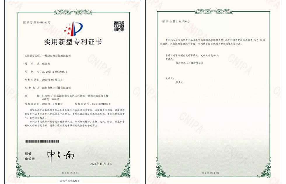一种涂层测厚仪测试装置实用新型专利证书，专利号ZL202020995048.1