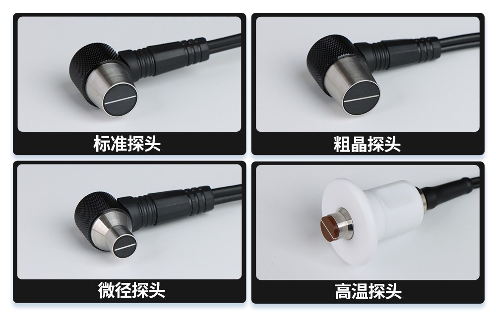超声波测厚仪探头怎么选？标准、微径、粗晶、高温四种区别