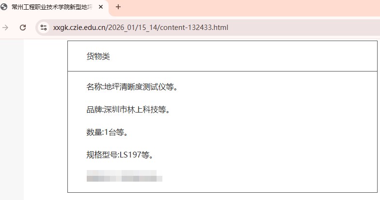 林上检测仪器