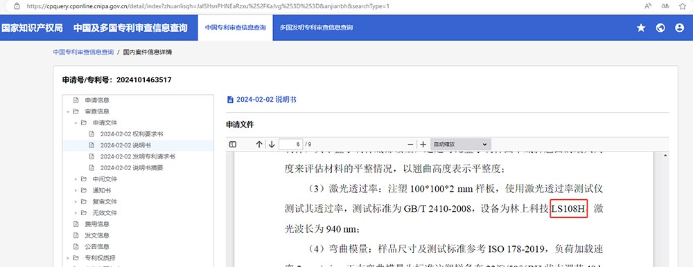 林上检测仪器