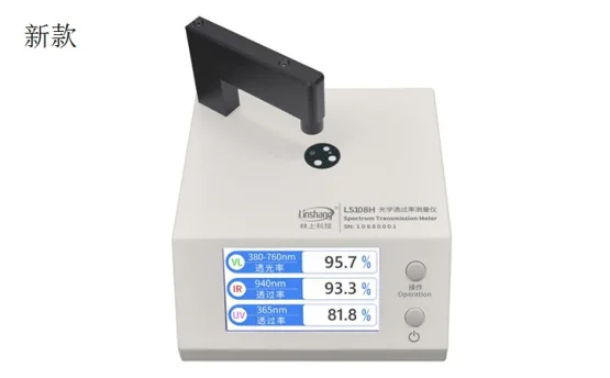 透明不規(guī)則材料的透過率檢測