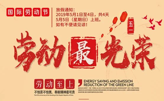 林上科技有限公司祝各位假期愉快，向最美勞動(dòng)者致敬