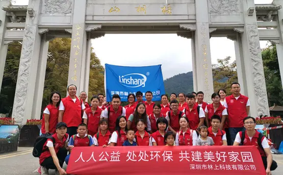 “人人公益 處處環(huán)保 共建美好家園”深圳市林上科技有限公司義工活動(dòng)