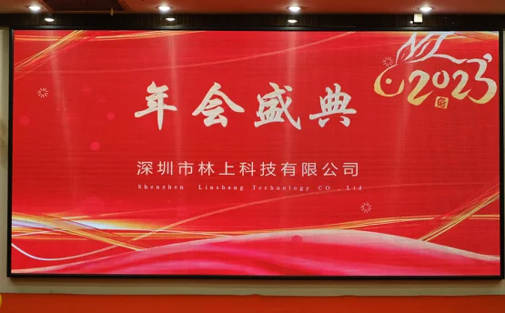 重新出發(fā) - 熱烈慶祝2023林上年會盛典圓滿落幕！