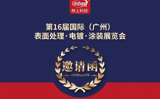 展會現(xiàn)場：2023年中國國際表面處理、電鍍、涂裝展覽會，林上展位人流如潮