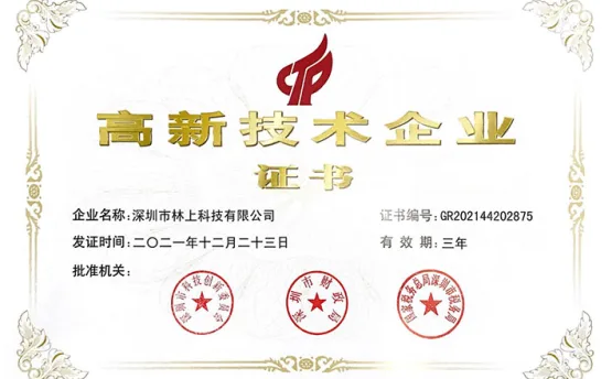 品質(zhì)鑄就品牌，恭賀林上科技第三次榮獲國家高新技術(shù)企業(yè)證書
