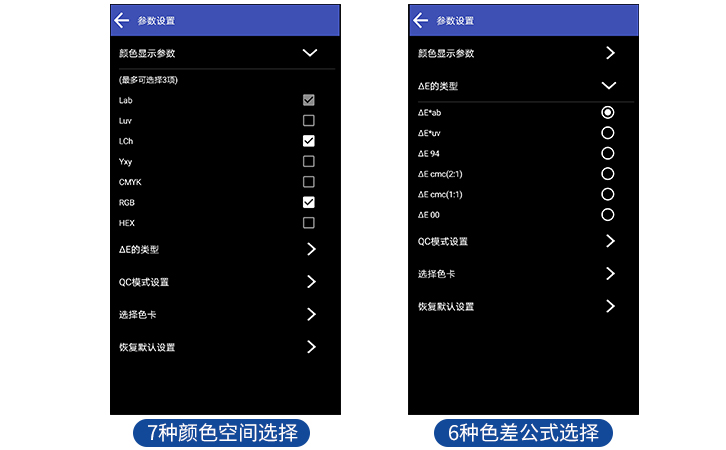 7种颜色空间,6种色差公式供选择 7种颜色空间,6种色差公式供选择