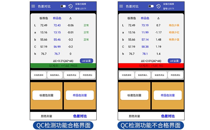 色差仪手机软件界面-色差对比 色差仪手机软件界面-色差对比