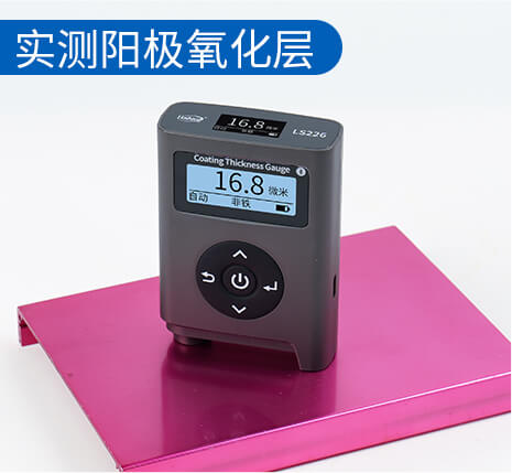 阳极氧化层测量