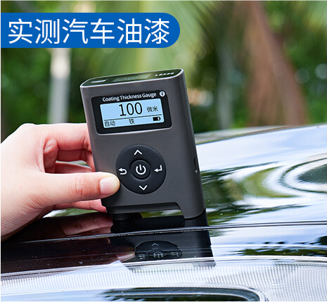 车漆涂层测量