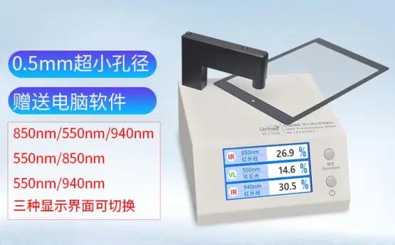 三合一測(cè)量的手機(jī)蓋板IR孔測(cè)試儀