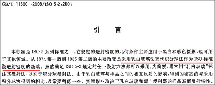 《GB/T 11500-2008/ISO 5-2:2001》 《GB/T 11500-2008/ISO 5-2:2001》