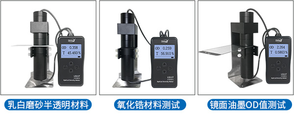 LS117透光率仪实测图 LS117透光率仪实测图