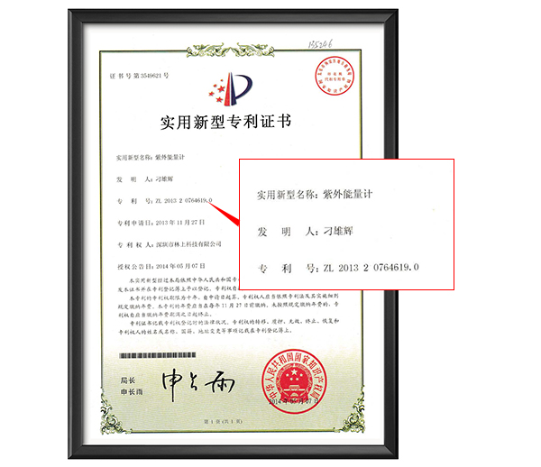 LS128 UV能量测试仪专利证书 LS128 UV能量测试仪专利证书