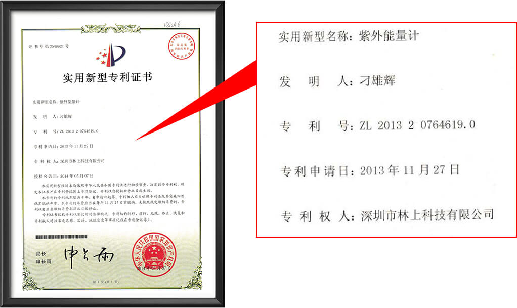 产品专利证书（专利号：ZL201320764619.0）