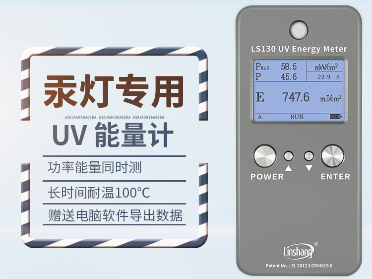 LS130 UV能量表展示 LS130 UV能量表展示