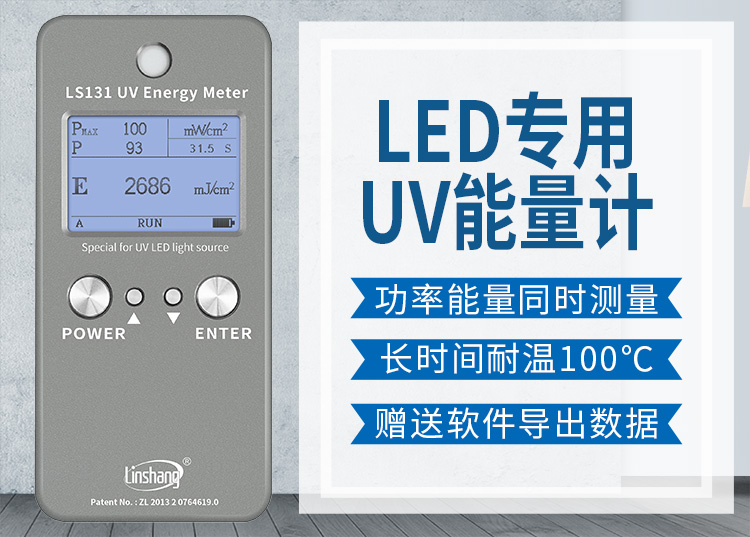 LS131 UV能量计展示 LS131 UV能量计展示