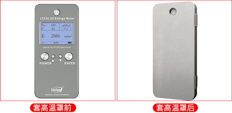 LS131紫外线能量测试仪高温罩展示(可选配) LS131紫外线能量测试仪高温罩展示(可选配)