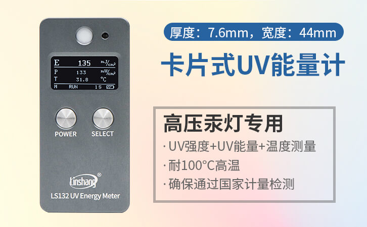 LS132UV能量计特点 LS132UV能量计特点