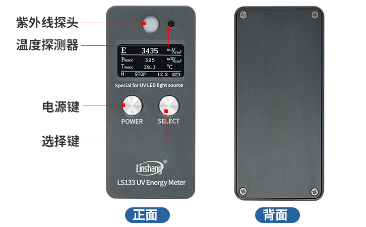 LS133UV能量测试仪正反面 LS133UV能量测试仪正反面