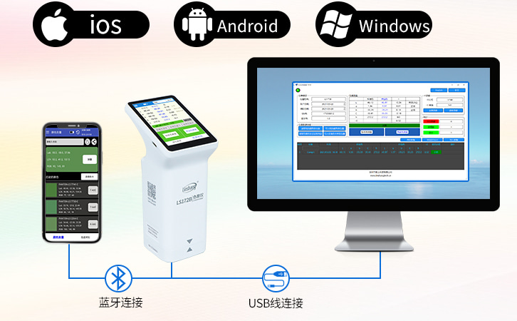 色差仪LS172B可连接手机APP或电脑软件 色差仪LS172B可连接手机APP或电脑软件
