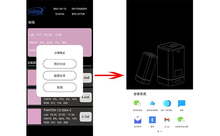 LS172B手机APP的分享界面 LS172B手机APP的分享界面