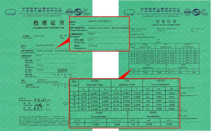 LS173校准证书 LS173校准证书