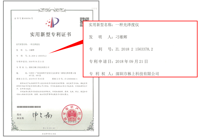 LS192光泽度仪专利证书 LS192光泽度仪专利证书