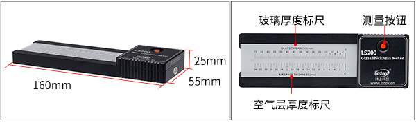 LS200中空玻璃厚度仪外观结构展示 LS200中空玻璃厚度仪外观结构展示