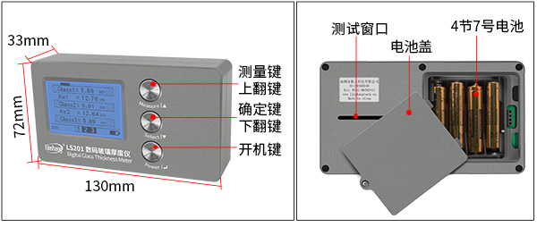 LS201夹胶玻璃厚度仪外观结构展示 LS201夹胶玻璃厚度仪外观结构展示