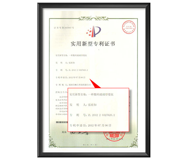 LS201中空幕墙玻璃厚度检测仪专利证书 LS201中空幕墙玻璃厚度检测仪专利证书