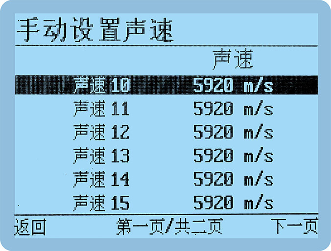 手动设置声速界面