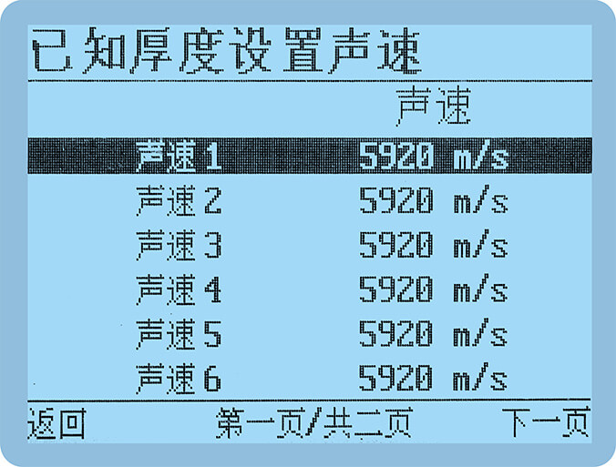 已知厚度设置声速界面