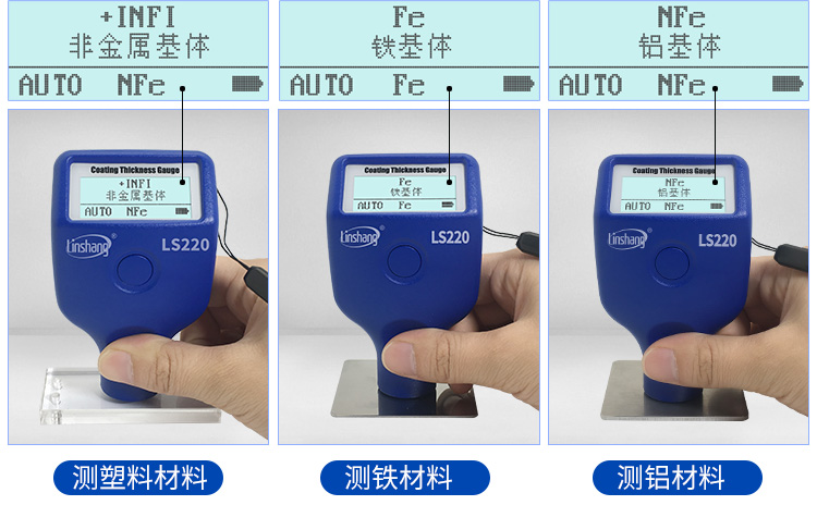 不同材料涂层厚度测量 不同材料涂层厚度测量