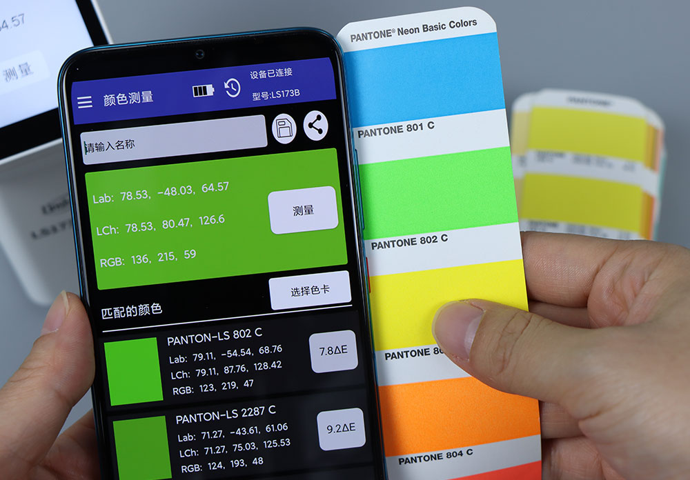 手机屏幕显示的颜色与样品实际颜色对比