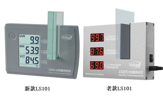 快三平台LS101太阳膜测试仪升级款比老款仪器好在哪