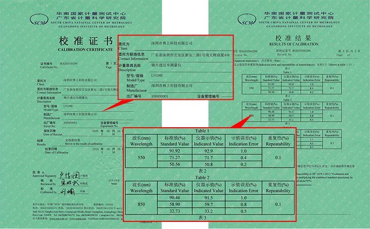 镜片透过率测量仪检测证书 镜片透过率测量仪检测证书